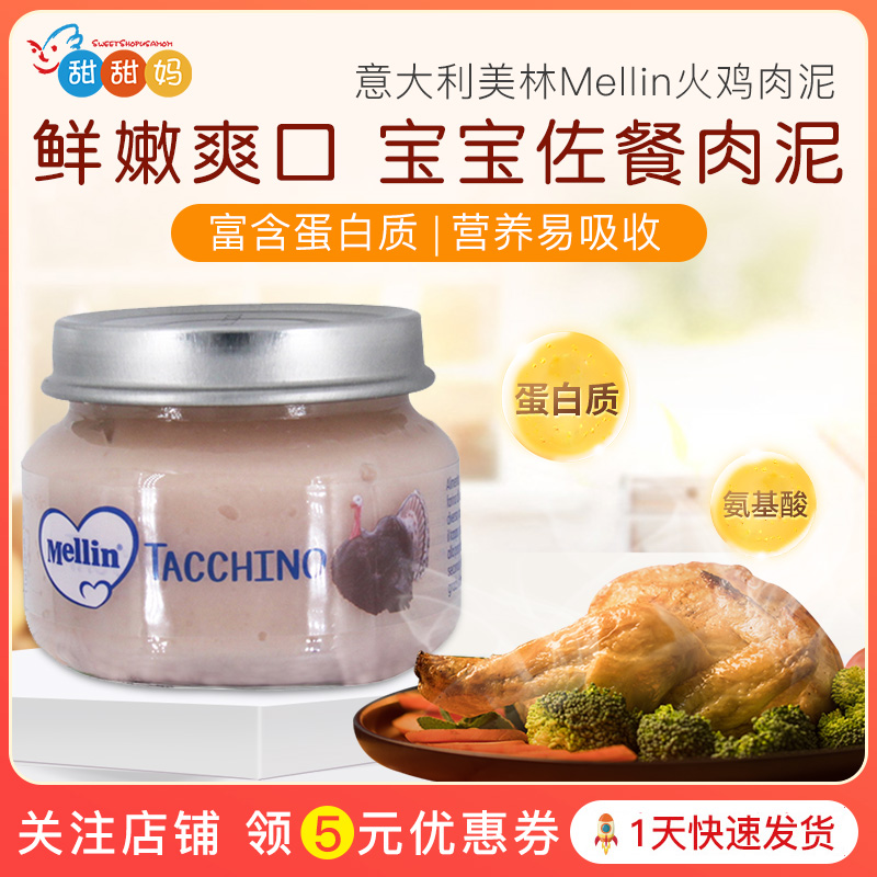 Italian MELLIN baby fire chicken puree baby April is rich in high-speed rail zinc protein 1 jar-Taobao