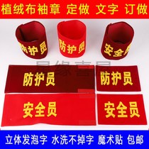 Primary school student safety supervisor duty weekly student captain armband custom-made class cadre duty student class representative class sound LOGO