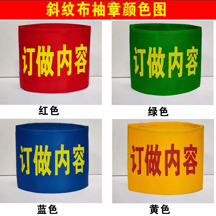 🌟实用袖标红袖章,轻松搞定各类标识需求! -袖标-淘宝好物网
