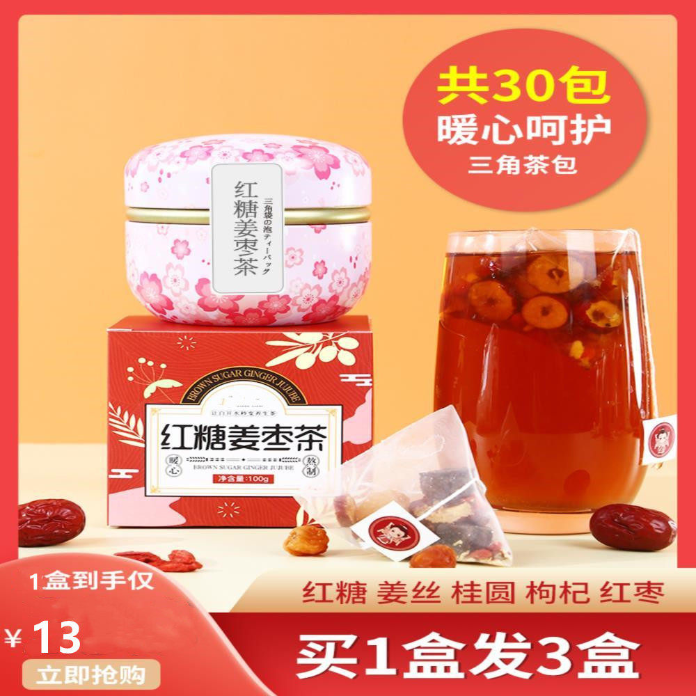 Red Sugar Tea Tonic Ginger Qi Tonic Woman Blood Anemia Physiological Period Flushed black Sugar ginger Zaozao Go to moisture to chill and recuperation tea blood