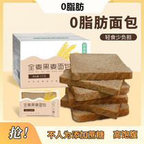 Whole wheat bread 0 fat minus coarse cereals fertilizer special morning meal main food 0 low non-sugar-free weight loss zero food whole box