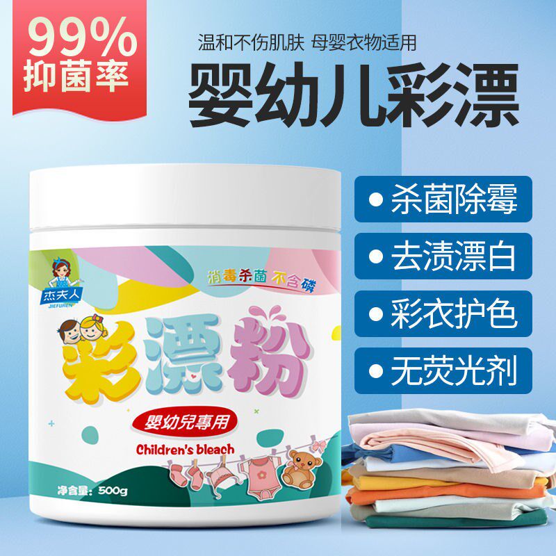 (Infant color bleaching powder) baby clothes bleach white clothes explosion salt children to yellow stains home