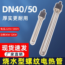 Flange heating pipe hexagonal thread electric heating pipe DN40 DN50 boiler heating pipe thermal oil water tank heating rod