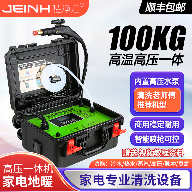 洗浄高温蒸気洗浄機多機能高圧家電洗浄機床暖房配管洗浄オールインワン機器