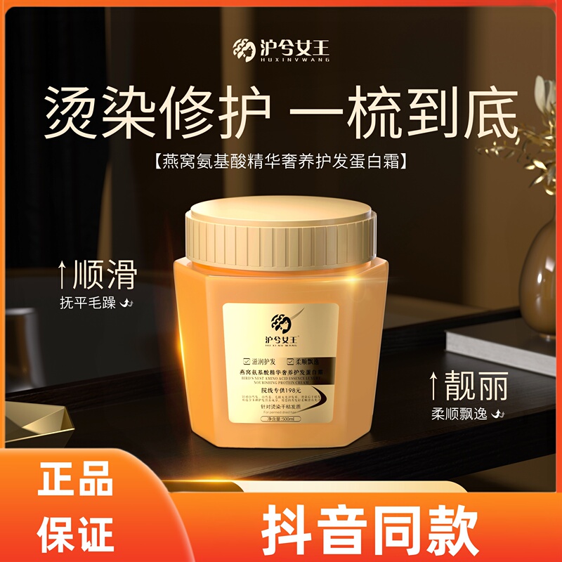 Huxi Queen Hair Mask Bird's Nest Amino Acid Essence Luxurious Nourishing Protein Hair Mask Flagship Store Official Website Authentic Authorization