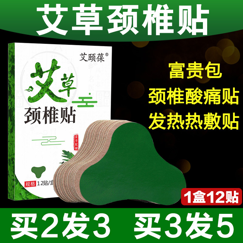 Agrass Cervical Spine Stickup Fugui Bag Neck Cervical Spine Pain Special Sticking Cream Moxa Leaf Hair Hot Compress Shoulder Neck Moxibustion Patch