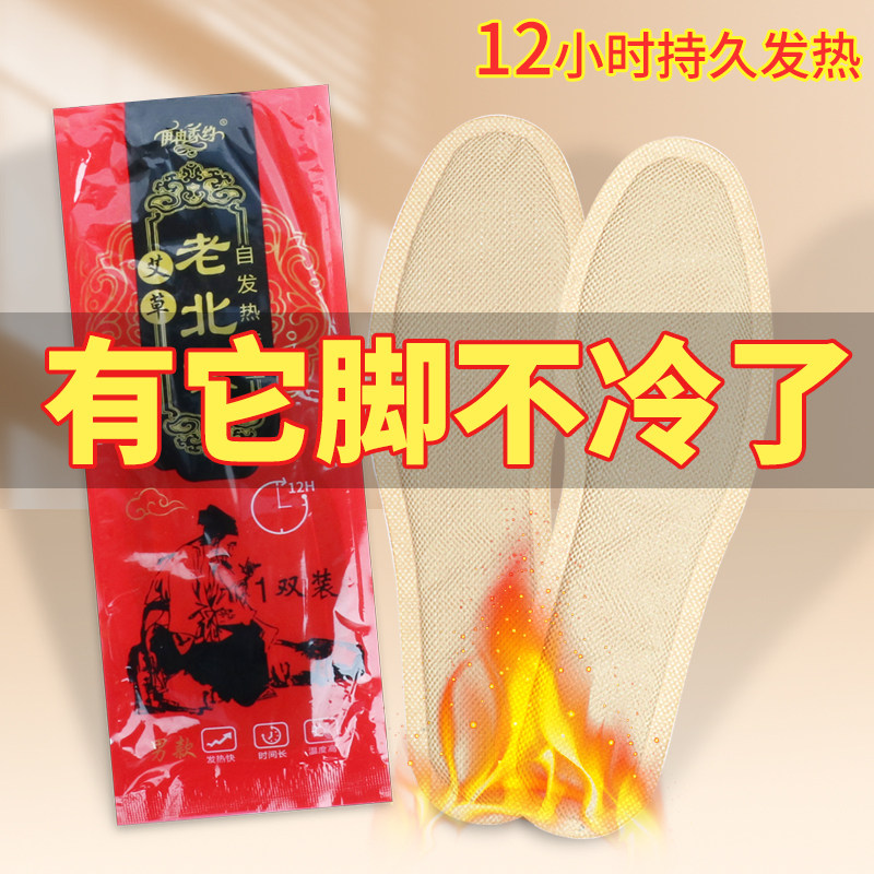 Wormwood self-heating insoles can walk for 12 hours, men's and women's models keep warm in winter, charge-free old Beijing warm foot stickers