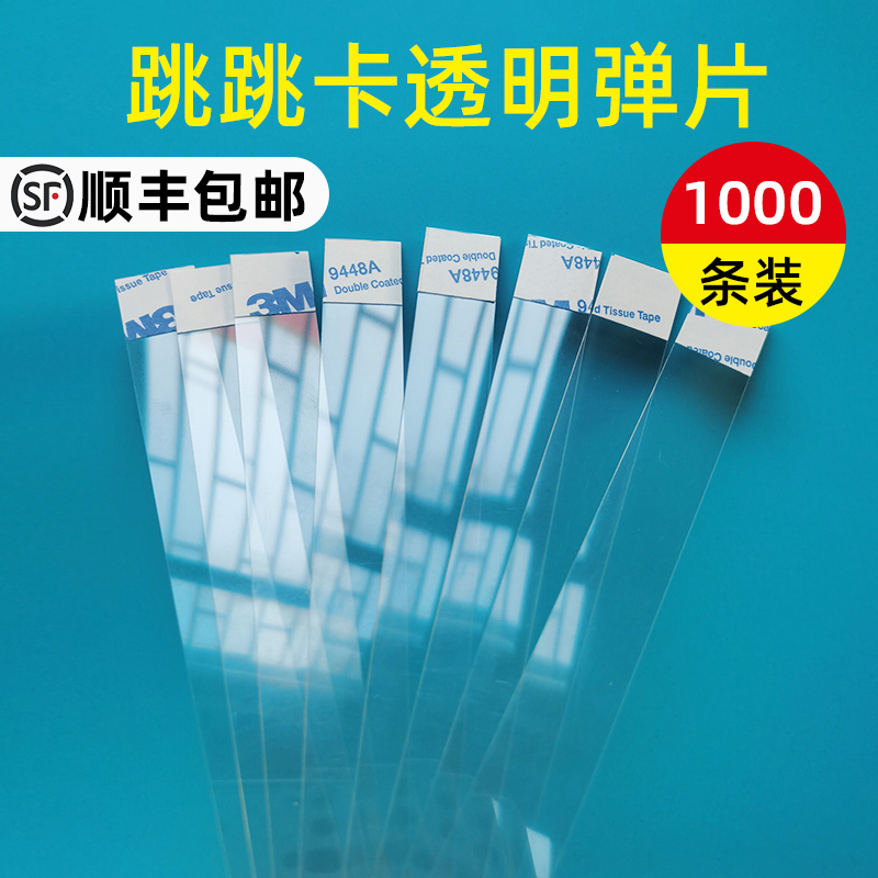 Promotional Card Pvc Pop-Up Strip 3m Transparent Strip 14*1.5cm Explosion Sticker Pop Shake Card Label Strip High Toughness Plastic Sheet Advertising Paper Transparent Card Strip Shelf Display Rack Clip