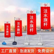 Telescopic 3-meter water-filled flagpole outdoor water-filled flag knife flag flag base 5 meters 7 meters custom advertising flagpole customization