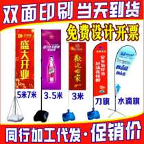 Water injection road flag outdoor knife flag colorful flag beach flag advertising flag 3 5 7 meters 3 5 meters flagpole water drop double-sided customization