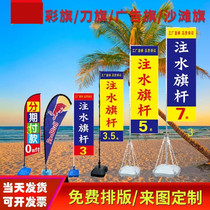 Water injection flagpole 5 meters double-sided road flag 3 meters water column flag base opening colorful flag 7 outdoor advertising flag custom knife flag