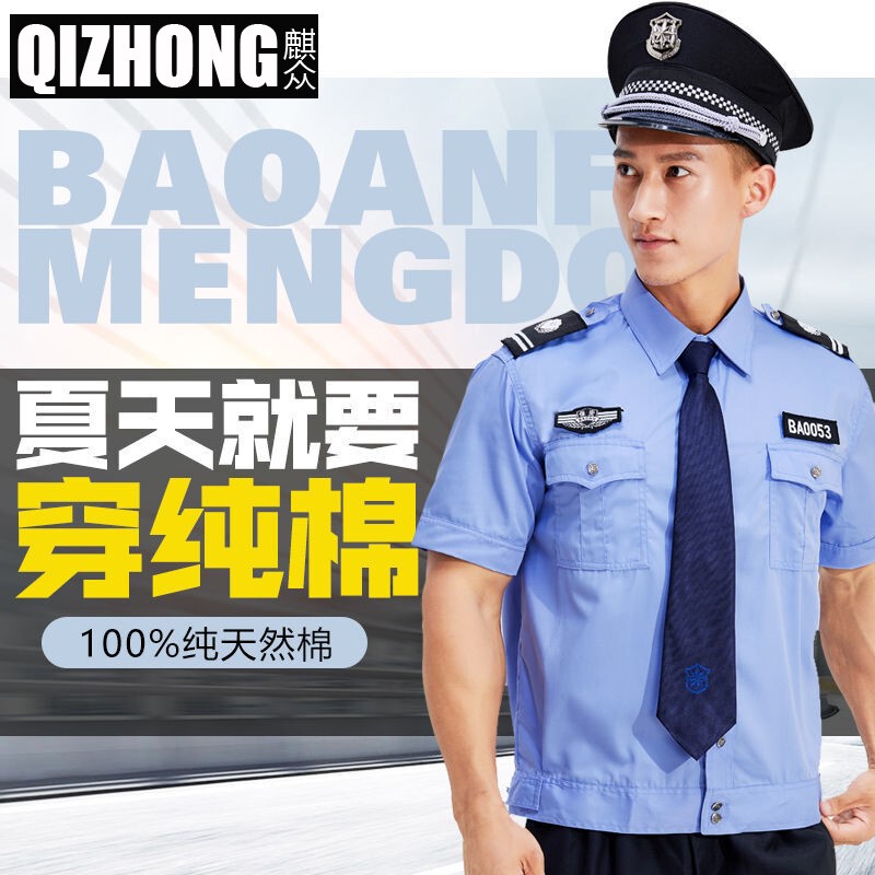 Pure Cotton Security Work Uniform Property Management Short-Sleeved Shirt Uniform Set Summer Blue Non-Pilling Moisture-Wicking Breathable Unisex Pure Cotton Security Work Uniform Property Management Short-Sleeved Shirt Uniform Set Summer Blue Non-Pilling Moisture-Wicking Breathable Unisex