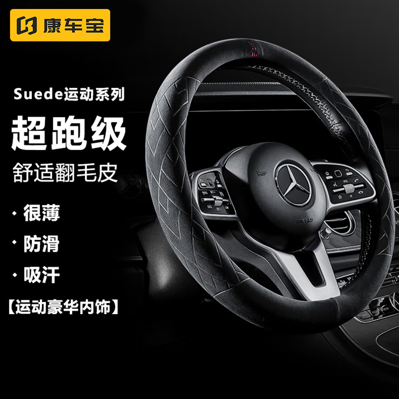 Kangchebao car steering wheel cover summer suede handle cover anti-slip sweat-absorbing Volkswagen Langyi Baolai Yinglang Jetta