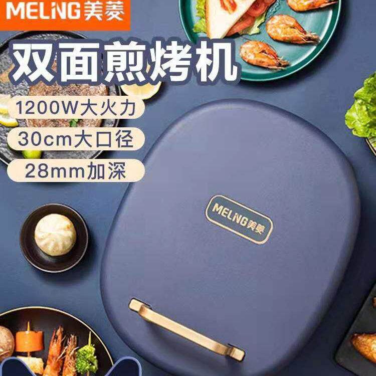 Meiling electric baking pan household double-sided heating battery file pancake pan deepened and enlarged fully automatic pancake machine