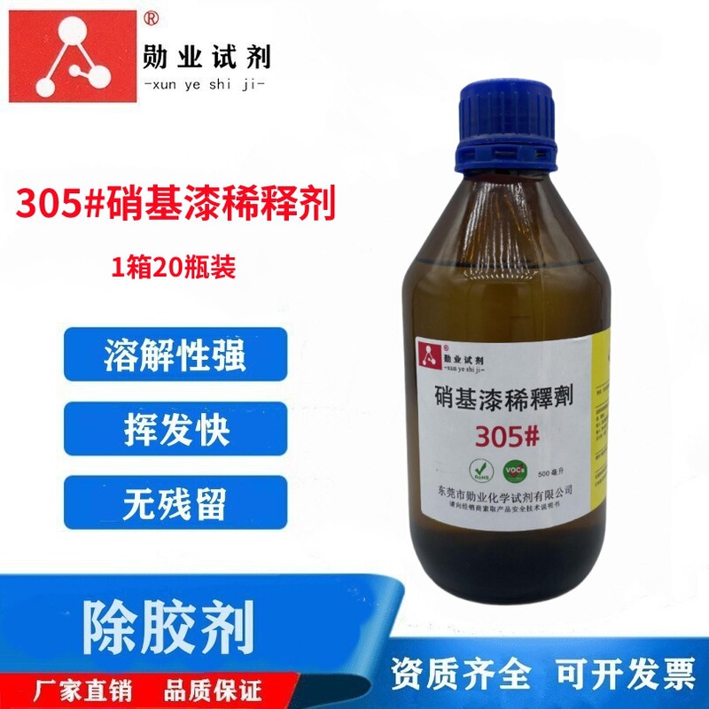 305 # Nitro Paint Thinner 500ml Bottle Ab Glue Remover 305 Glue Dissolver Anti-Rust Agent Voc Rohs Certified