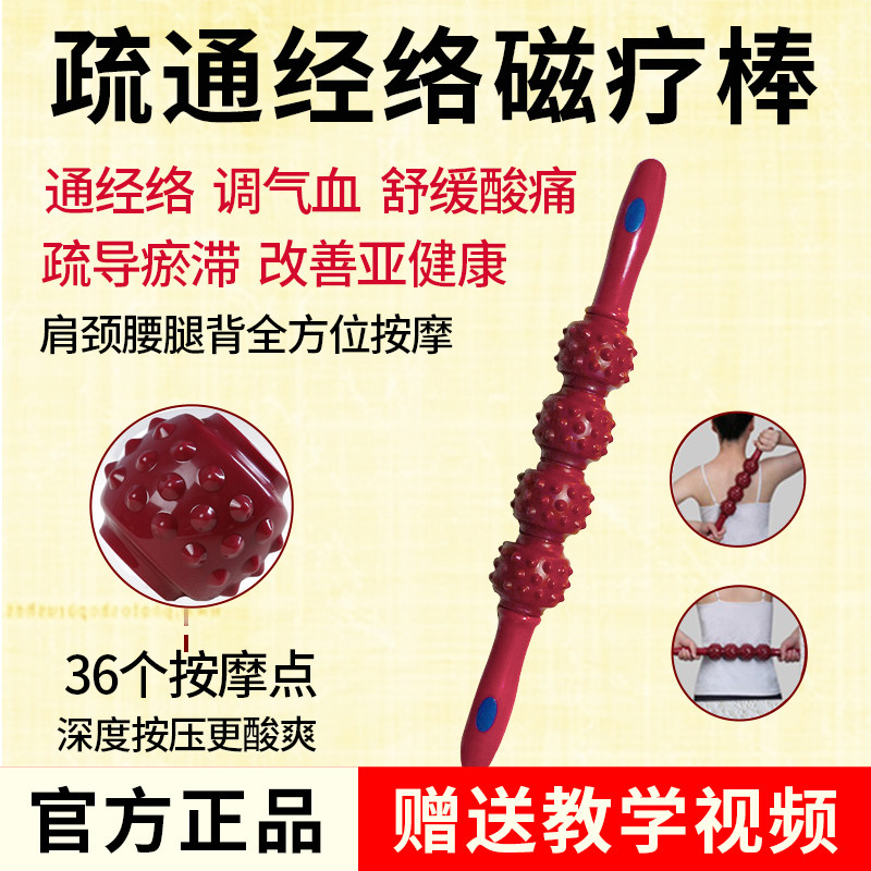 Магнитотерапевтическая палочка Zhen Cikang Magnetic Fitness Sugar Gourd Yoga Roller Для меридианных выемок Магнитная массажная палочка Изображение 1
