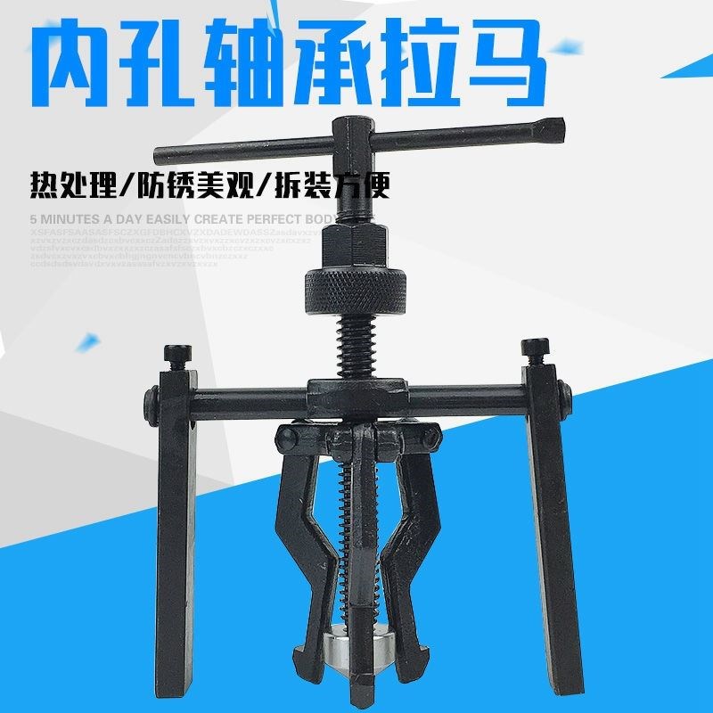 Inner Rama artifact inner bearing Rama inner hole bearing removal tool three-claw small pull-out puller multi-function