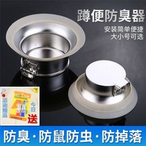 Anti-rat anti-rat anti-rat stainless steel gambling odor device anti-odor device squatting artifact anti-rat insect waterproof backflow prevention