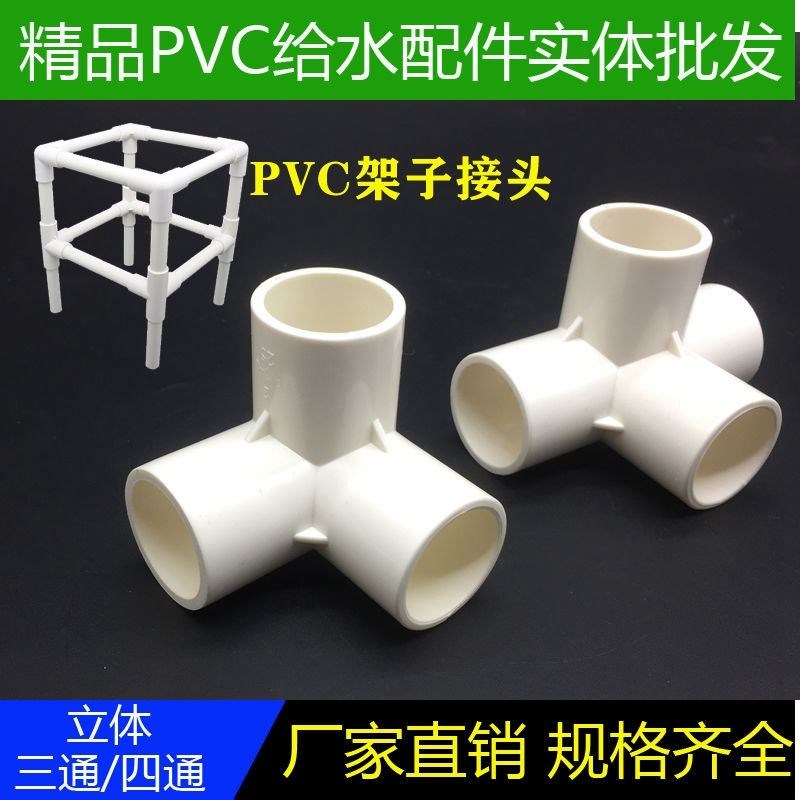 pvc plug fittings accessories of PVC three - way three - way plastic accessories right angle frame water supply pipe connecting