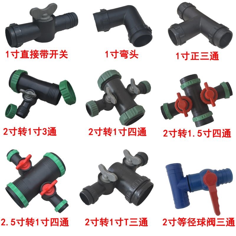 Drip irrigation belt accessories dropper belt micro-spray belt connector water pipe joint watering pipe switch elbow three-way four-way straight-through