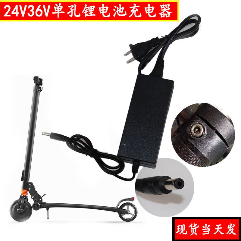 Original Arlang electric scooter 24V36V29 4V single hole head charger carbon fiber folding power cord