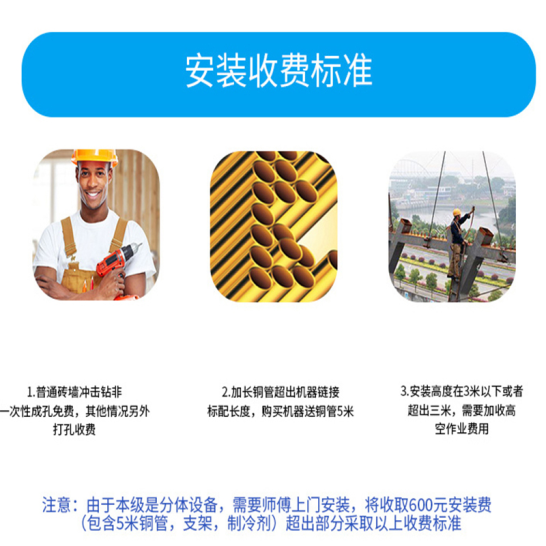 Two-piece machine installation fee