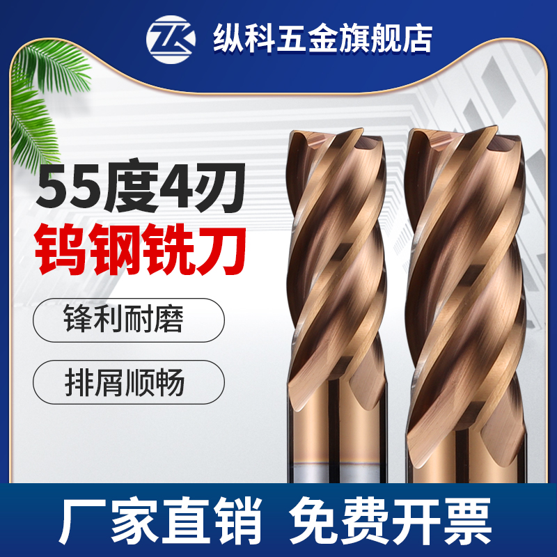 55 degree tungsten steel alloy milling cutter 4 edge end milling cutter steel with coated straight shank extended flat bottom milling cutter CNC numerical control tool
