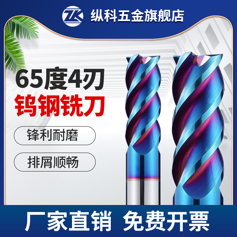 65-degree tungsten steel milling cutter 4 blades hard alloy milling cutter coating high hard plus length straight shank vertical milling cutter CNC numerical control cutter