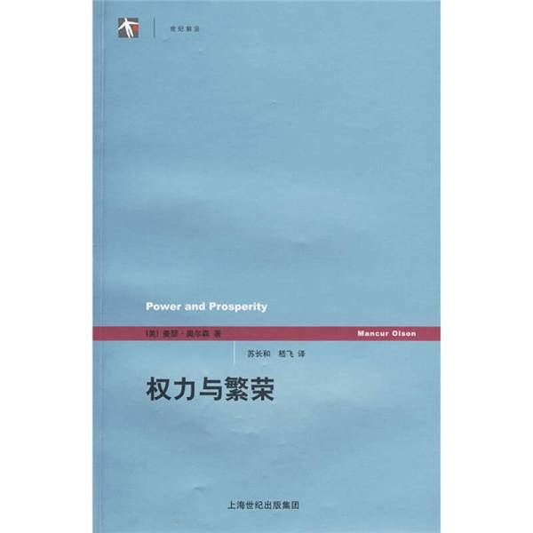Authentic, Almost New Book | Power and Prosperity (Us) Written by M. Olson; Translated by Su Changhe 9787208054653