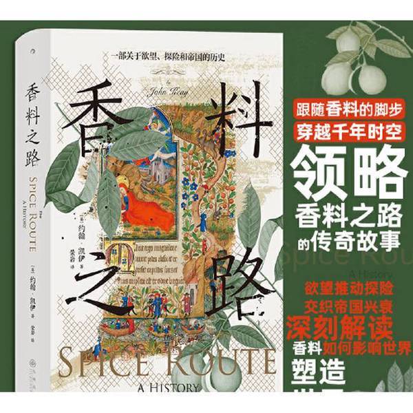 Authentic, Almost New Books | Hanqingtang Series 134·the Spice Road: a History of Desire, Exploration, and Empires (English) John Kay Houlang 9787522527383 Authentic, Almost New Books | Hanqingtang Series 134·the Spice Road: a History of Desire, Exploration, and Empires (English) John Kay Houlang 9787522527383