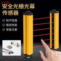 Safety grating light curtain sensor automatic door anti-pinch punch press induction waterproof infrared radiation detector