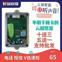 Wild Police Qi Hunter 3rd Generation Security Equipment Clip Fish Pond Security Equipment Alarm