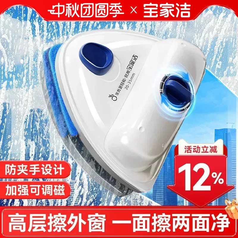 Baojiajie Glass Cleaning Tool for Home Use, Specially Designed for High-Rise Exterior Windows, 2026 New Model, Double-Sided Magnetic Suction, Professional Cleaning Tool Baojiajie Glass Cleaning Tool for Home Use, Specially Designed for High-Rise Exterior Windows, 2026 New Model, Double-Sided Magnetic Suction, Professional Cleaning Tool