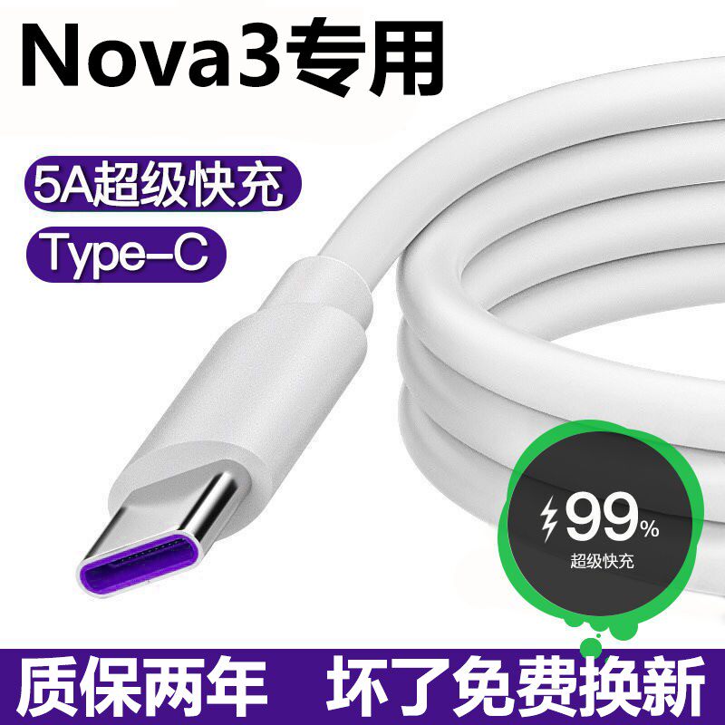Apply Huawei Nova3 charging line 5A super fast charging nova3iE mobile phone effect fast charging data line flash charge line