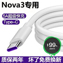 Apply Huawei Nova3 charging line 5A super fast charging nova3iE mobile phone effect fast charging data line flash charge line
