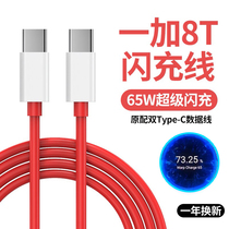 Apply one plus 8T data line one plus 9Pro65W flash charge line effect charge line original fit 5G mobile phone 1 8t quick charge line oneplus8T dual head type-c connector lengthened