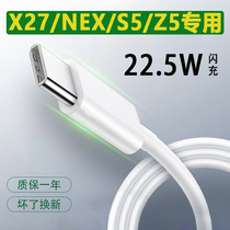 Applicable vivox27 data line s6 original fit 22 5W flash charge S5Z5NEX quick fill iqooneo charge wire