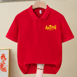 I Love You China Red Short-Sleeved Polo Shirt with Five-Star Red Flag Collar, Unisex Patriotic T-Shirt Performance Clothing