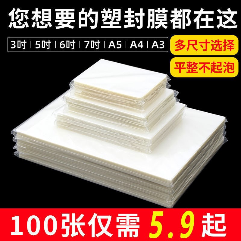 Chifu 5 inch 6 inch plastic wrapping film 7 inch shell film photo wrapping film plastic wrapping paper A4 over adhesive film 4R guard card
