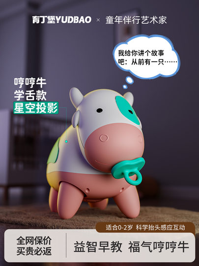 Yudingbao Hum Hum Cow 0 to 1 Year Old Infant Baby Gift Practice Crawling Small Month-Old Educational Early Learning Toy