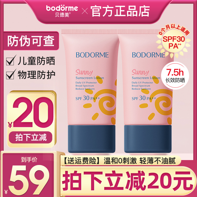 Badmei Children's Sunscreen isolated UV Pregnant Maternal baby special physical fluid facial sunscreen 30