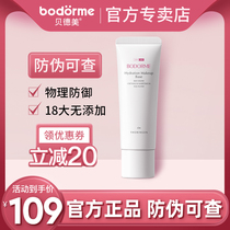 BODORME Bei De Mei Shu Run Pregnant Women Isolation Cream Makeup Pre-milk Natural Breastfeeding Pregnancy Concealer Isolation BB Cream