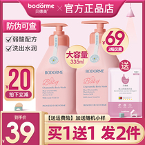 Bedemei childrens shower gel shampoo baby special care set bath milk boys and girls flagship store