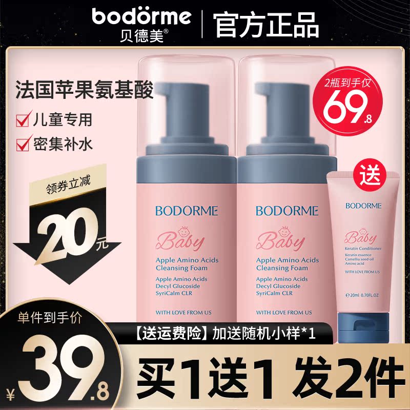 Bedme children wash face milk 3-6-9-12 years old male girl's baby special wash-face foam