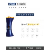 IPONG multifunctional portable automatic table tennis server for home professional training high school entrance examination self-training server