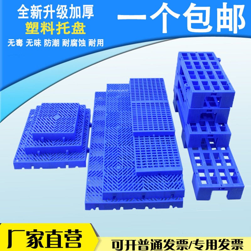 Thickening plastic pallet high machine board rectangular large warehouse gasket cargo commercial moisture-proof cargo flow pallet