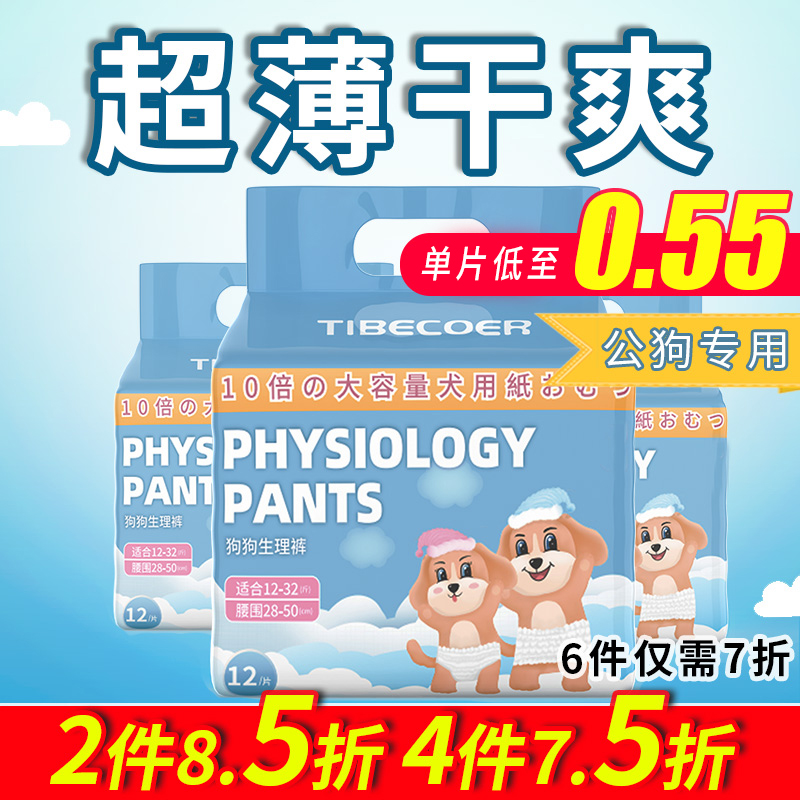 Bitchdog Physiological pants Dog diapers PetDog Pet Pet Pet Pension Pension Wet menstrual towel Care Aunt Pants