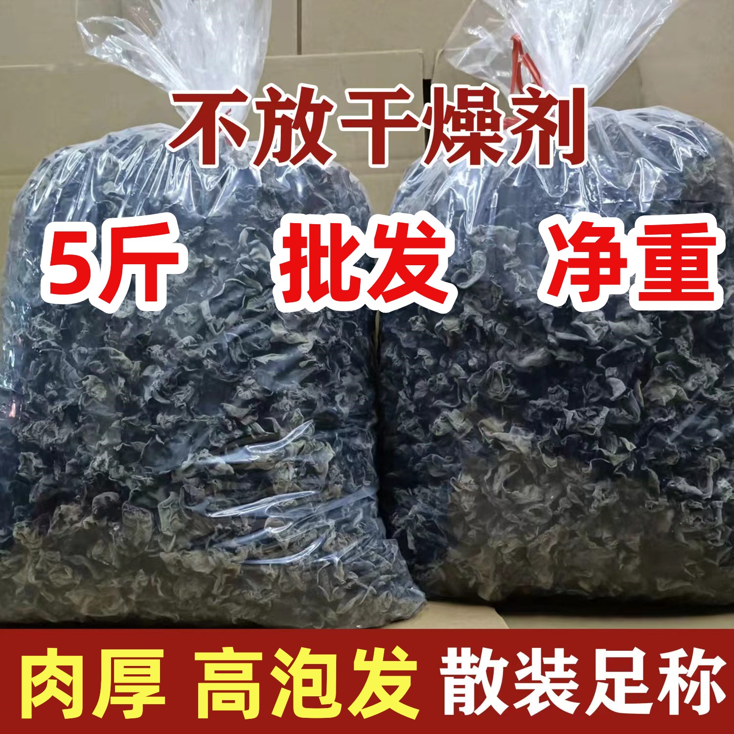 【5斤パック】業務用 黒キクラゲ 厚肉 乾物 乾燥キクラゲ 秋キクラゲ 小鉢 キクラゲ 本格派 送料無料