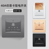 Отель Hotel Plug -In Card Electricity Switch четвертый Ren Card Mechanical 40A High -Power Hotel Hotestay задержка 86 панель