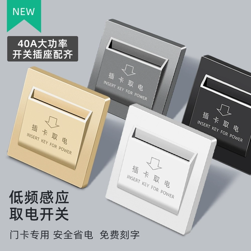 Низкочастотная плавка -IN Извлечение карты, панель карта гостиничного номера выделена третья 40a четырехконтроли